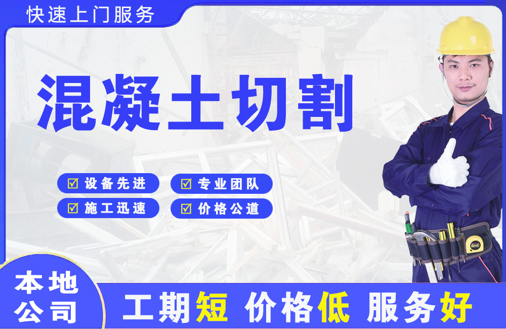 怀安混凝土切割