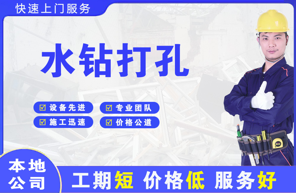 怀安水钻打孔
