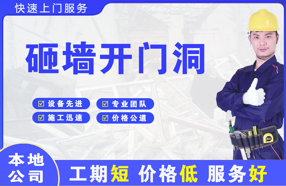 怀安砸墙开门洞