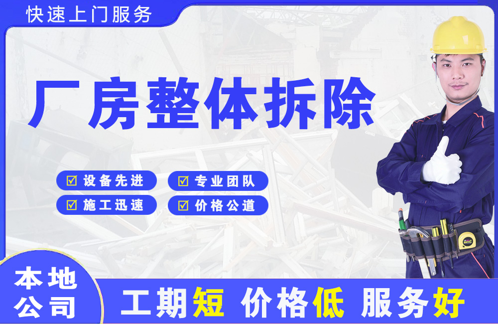 怀安厂房整体拆除
